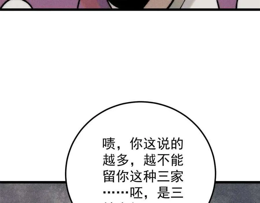 256 三姓家奴，呸 第147页