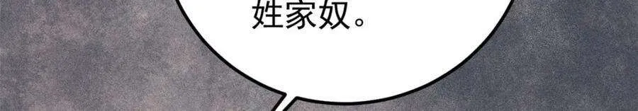 256 三姓家奴，呸 第148页