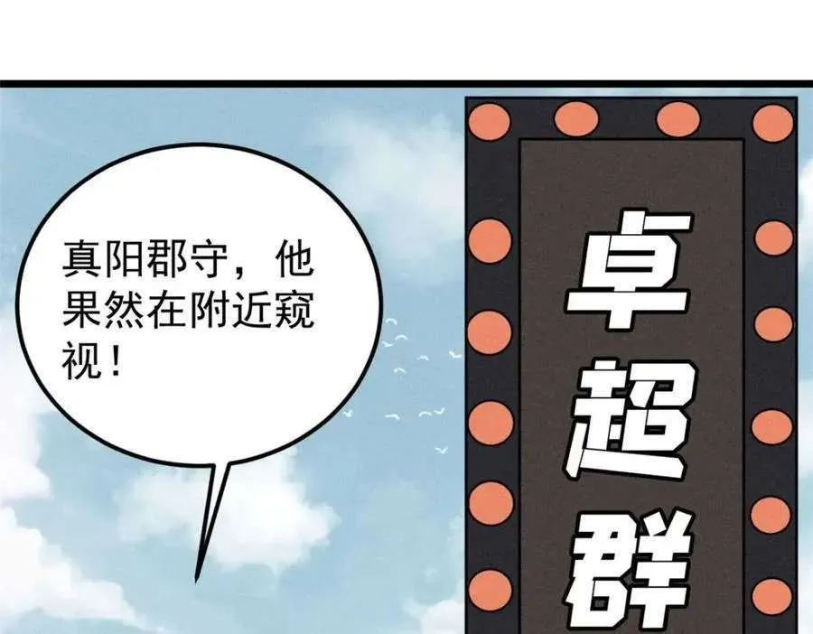 256 三姓家奴，呸 第156页