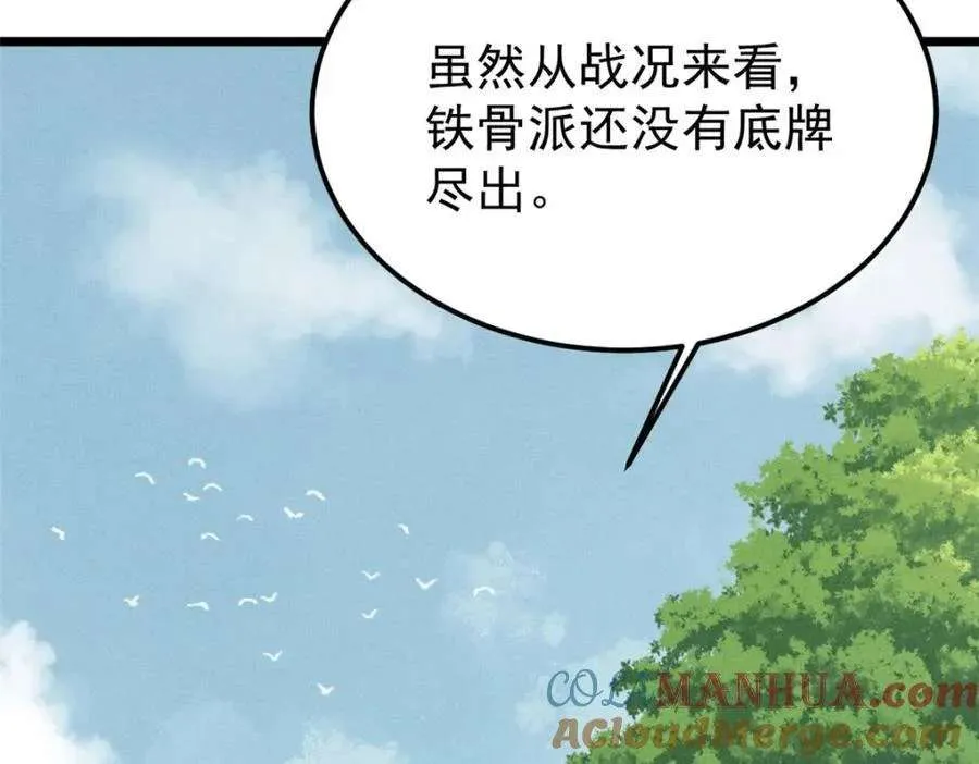 256 三姓家奴，呸 第165页