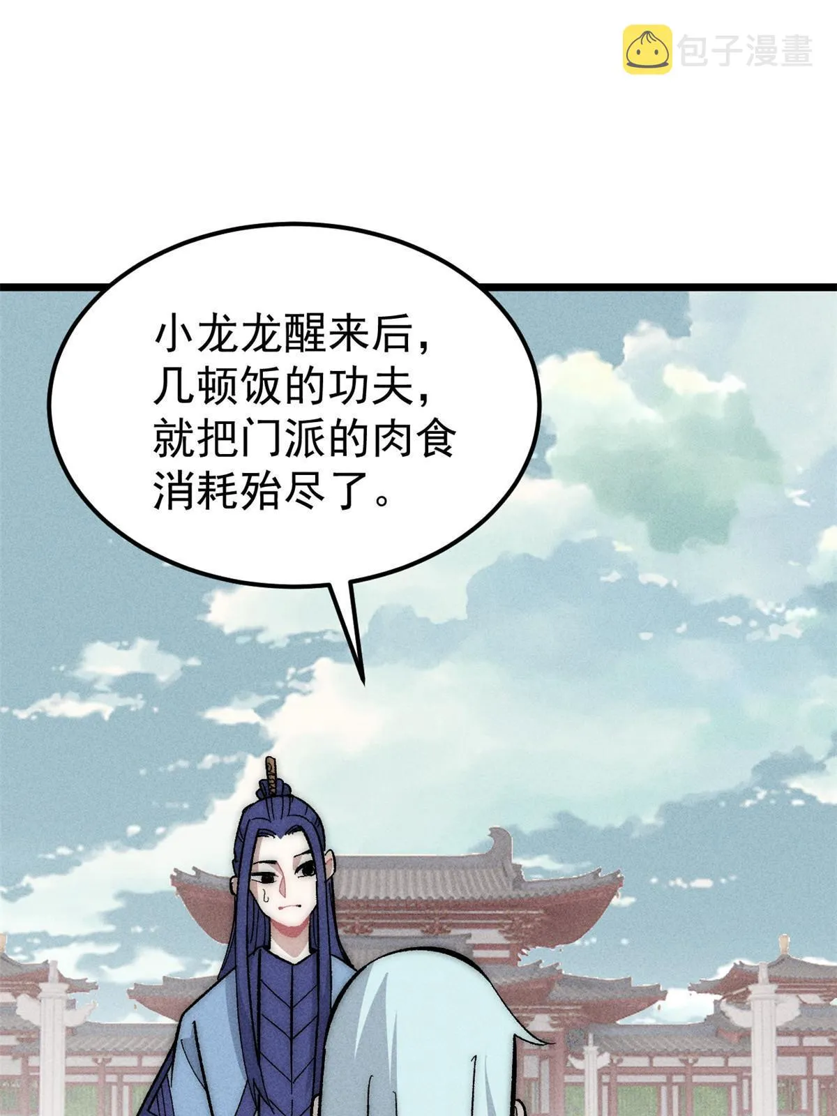 181 惹毛小龙龙 第4页