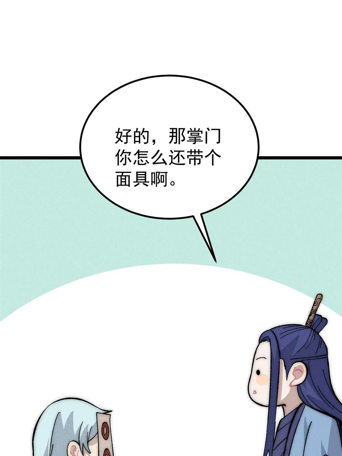181 惹毛小龙龙 第8页