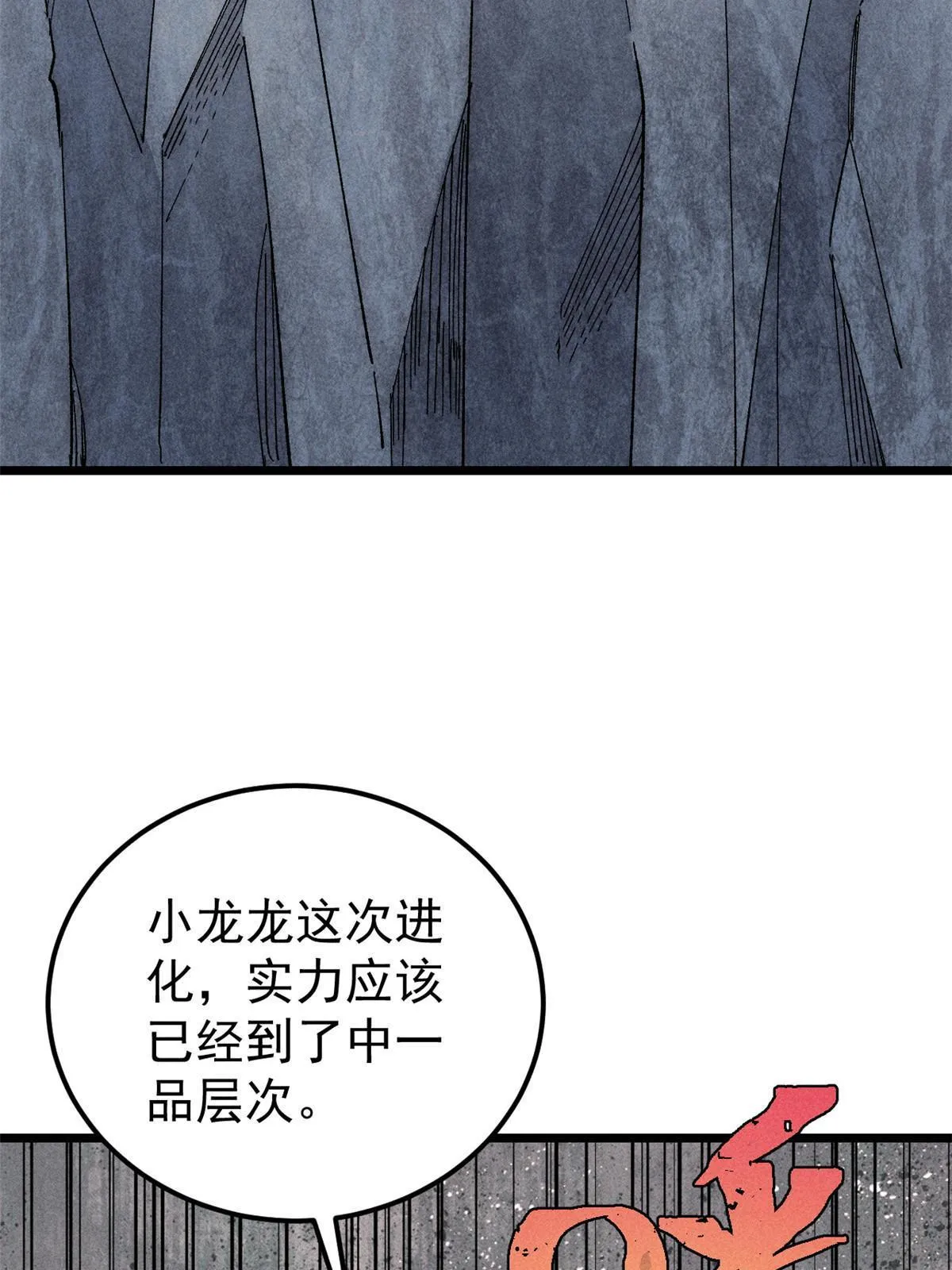 181 惹毛小龙龙 第19页