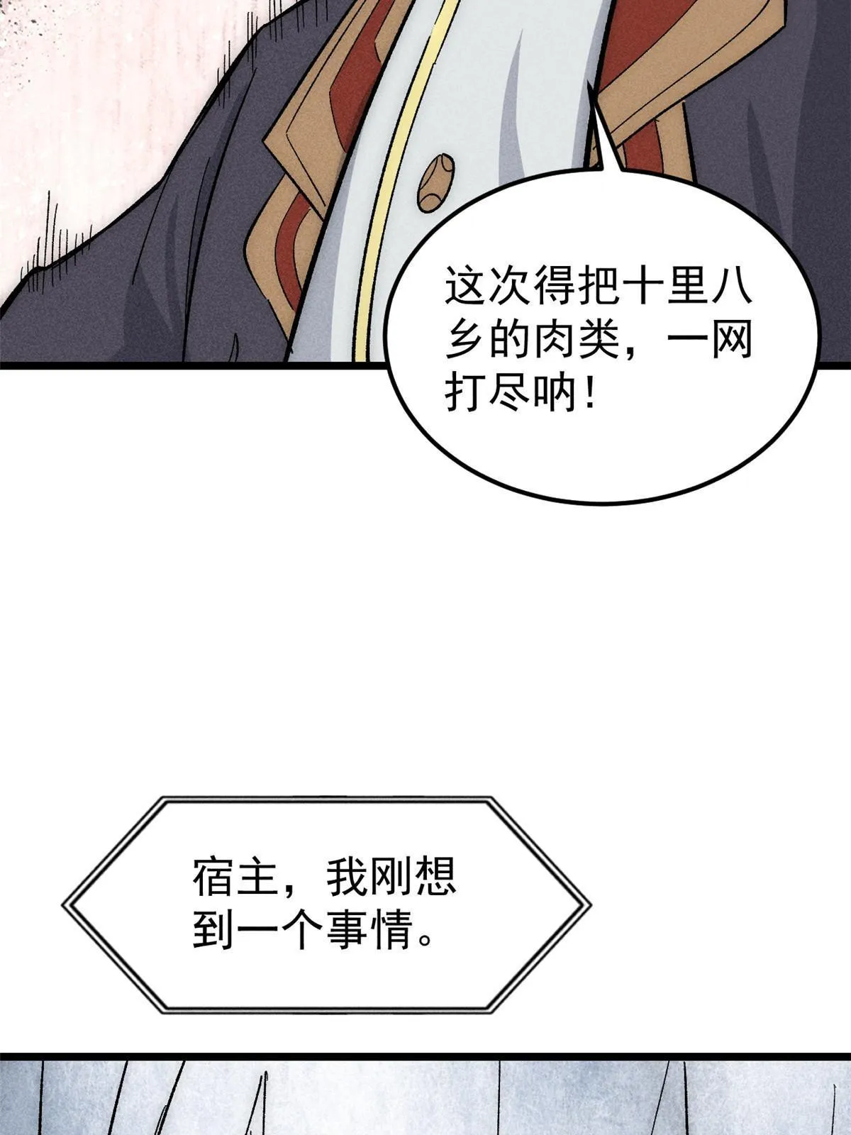 181 惹毛小龙龙 第21页