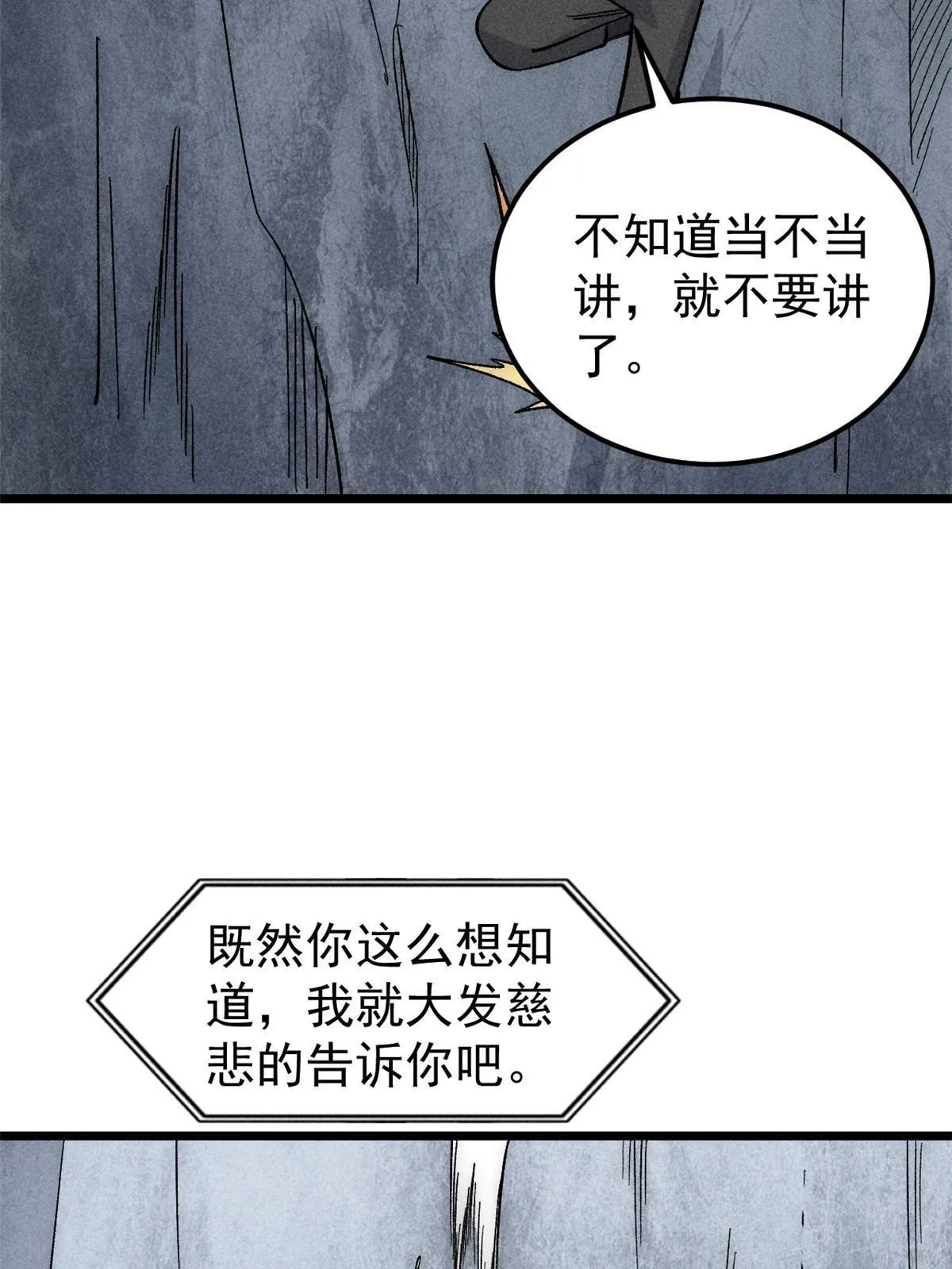 181 惹毛小龙龙 第23页