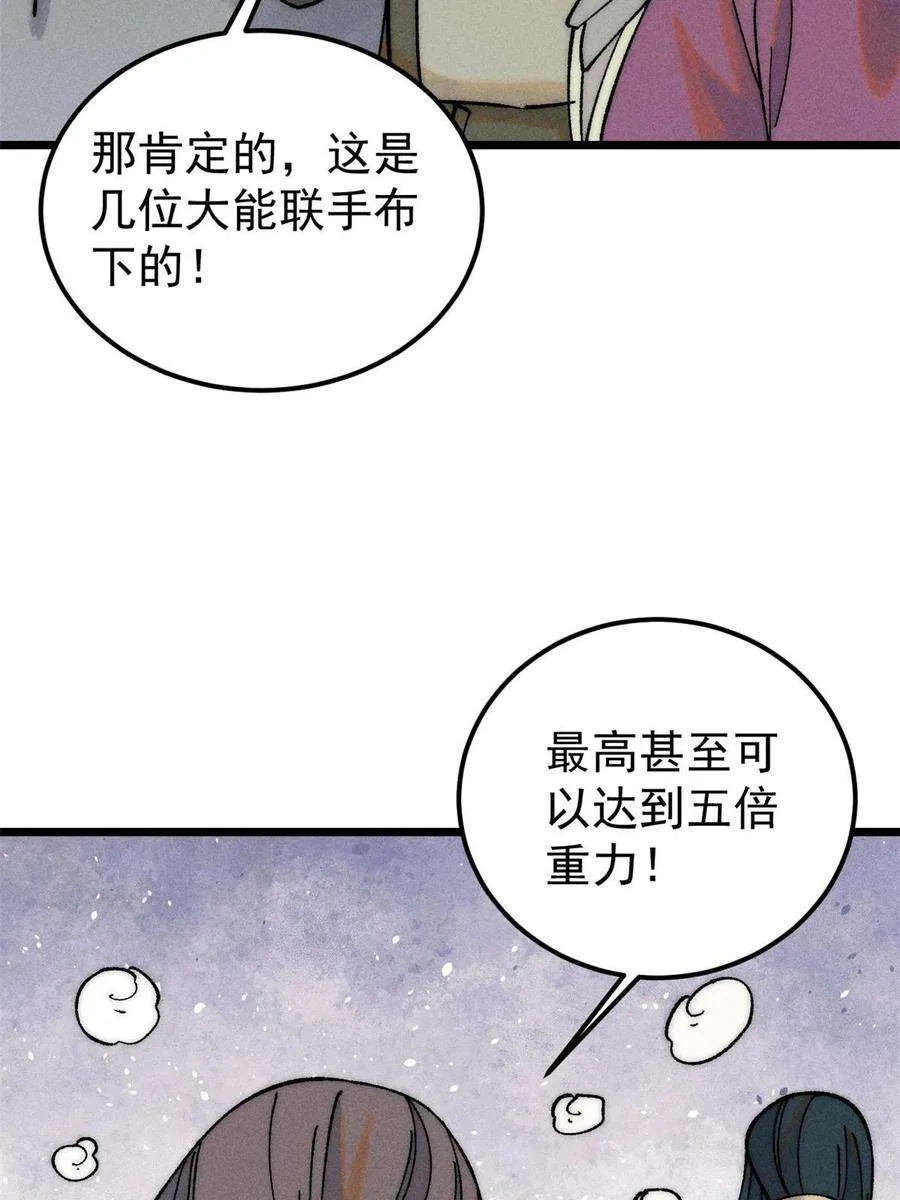 228 我来，是为了凡尔赛 第53页
