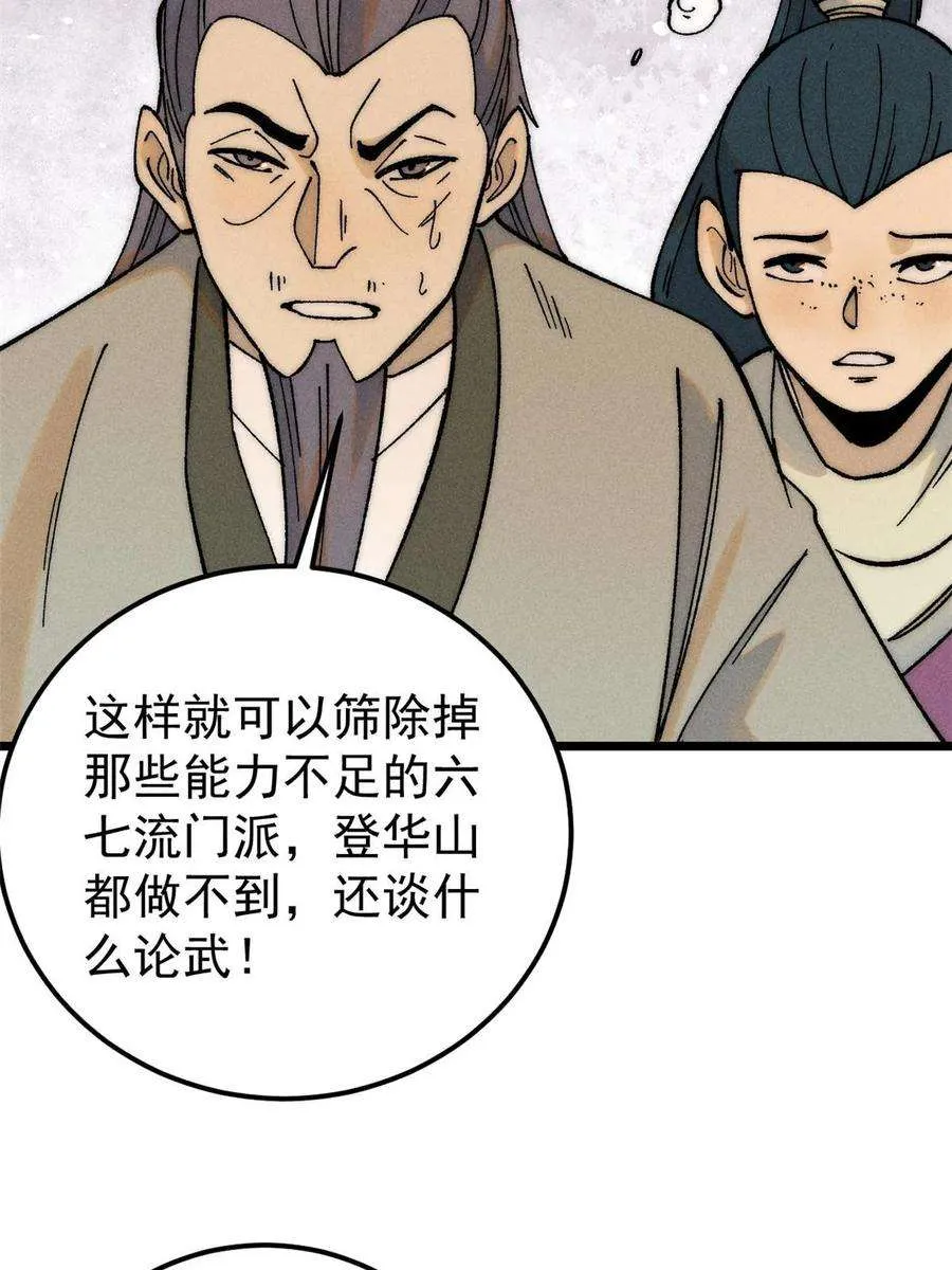 228 我来，是为了凡尔赛 第54页