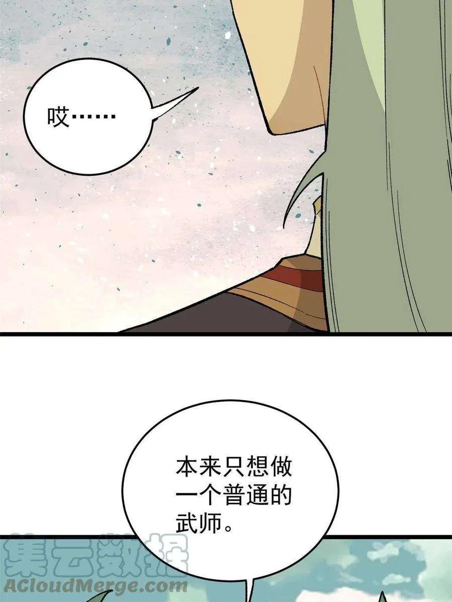 158 欢迎来到圣泉宗 第13页