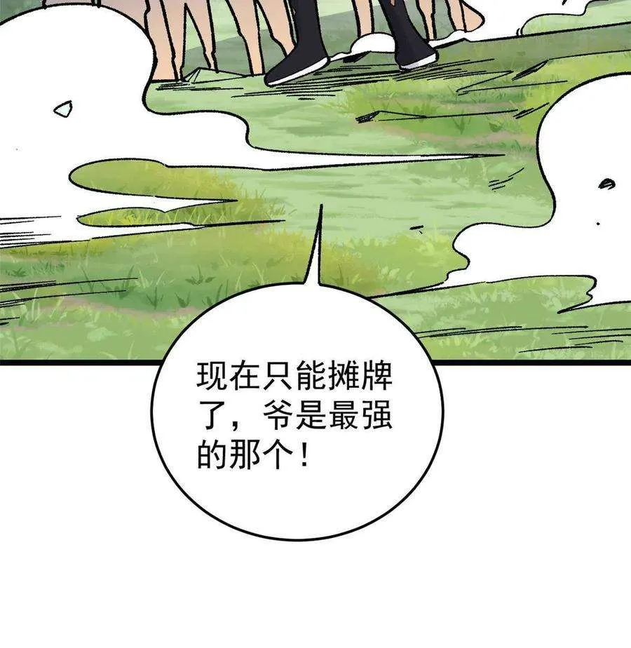 158 欢迎来到圣泉宗 第15页