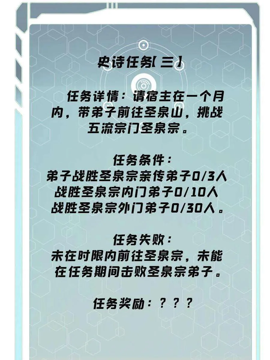 158 欢迎来到圣泉宗 第18页