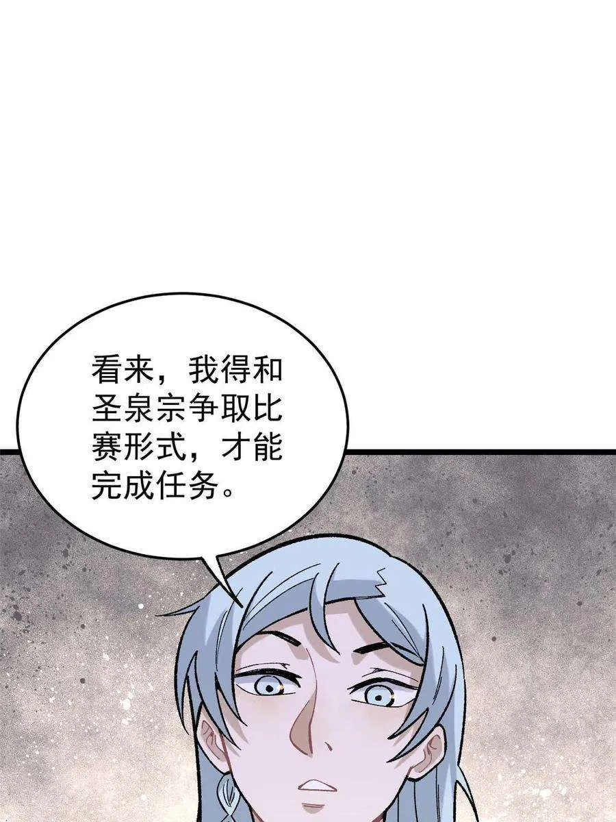 158 欢迎来到圣泉宗 第21页
