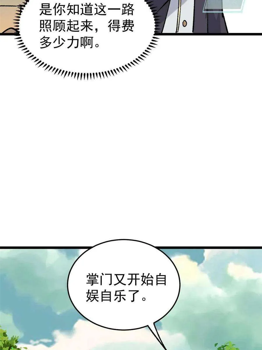 158 欢迎来到圣泉宗 第24页