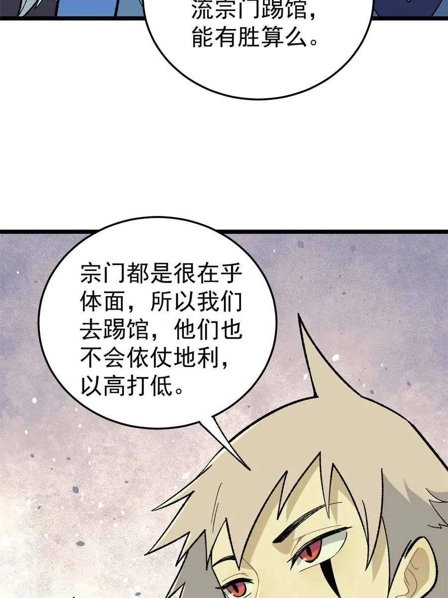158 欢迎来到圣泉宗 第26页