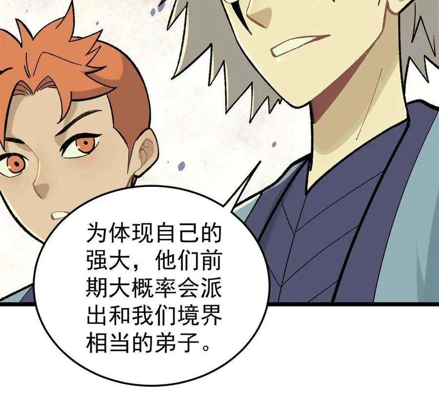 158 欢迎来到圣泉宗 第27页