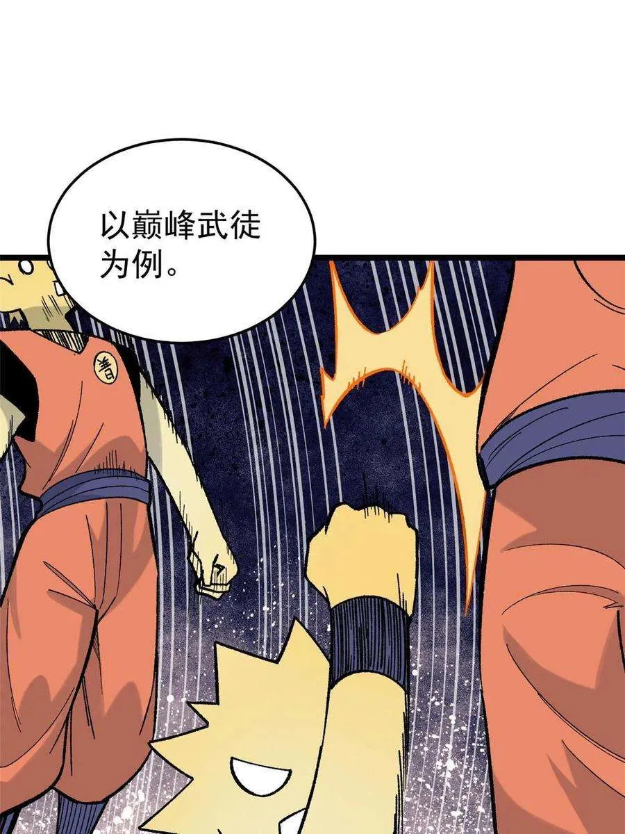 158 欢迎来到圣泉宗 第29页