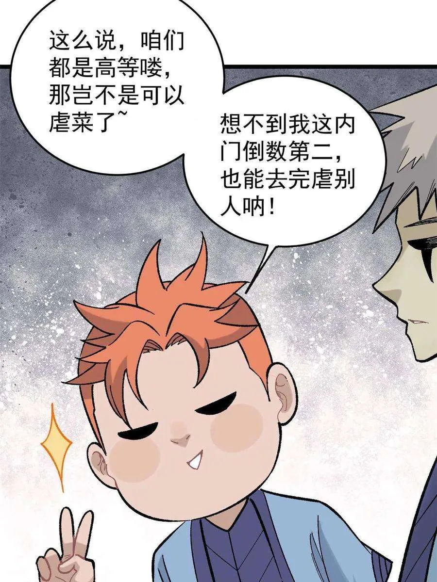 158 欢迎来到圣泉宗 第33页