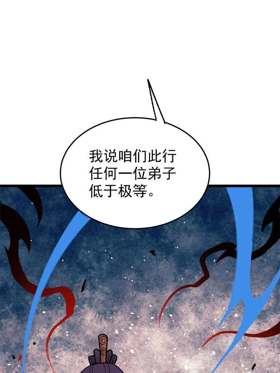 158 欢迎来到圣泉宗 第36页