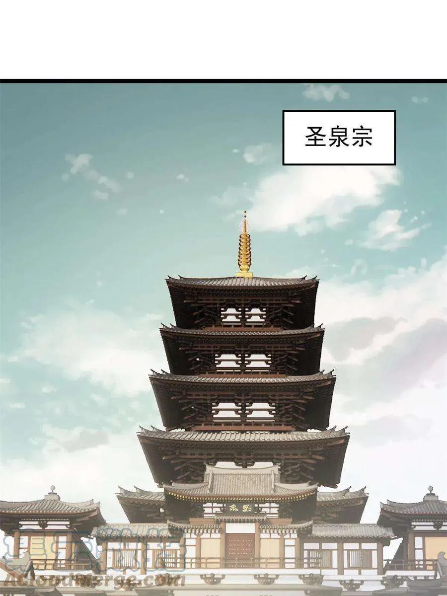 158 欢迎来到圣泉宗 第40页