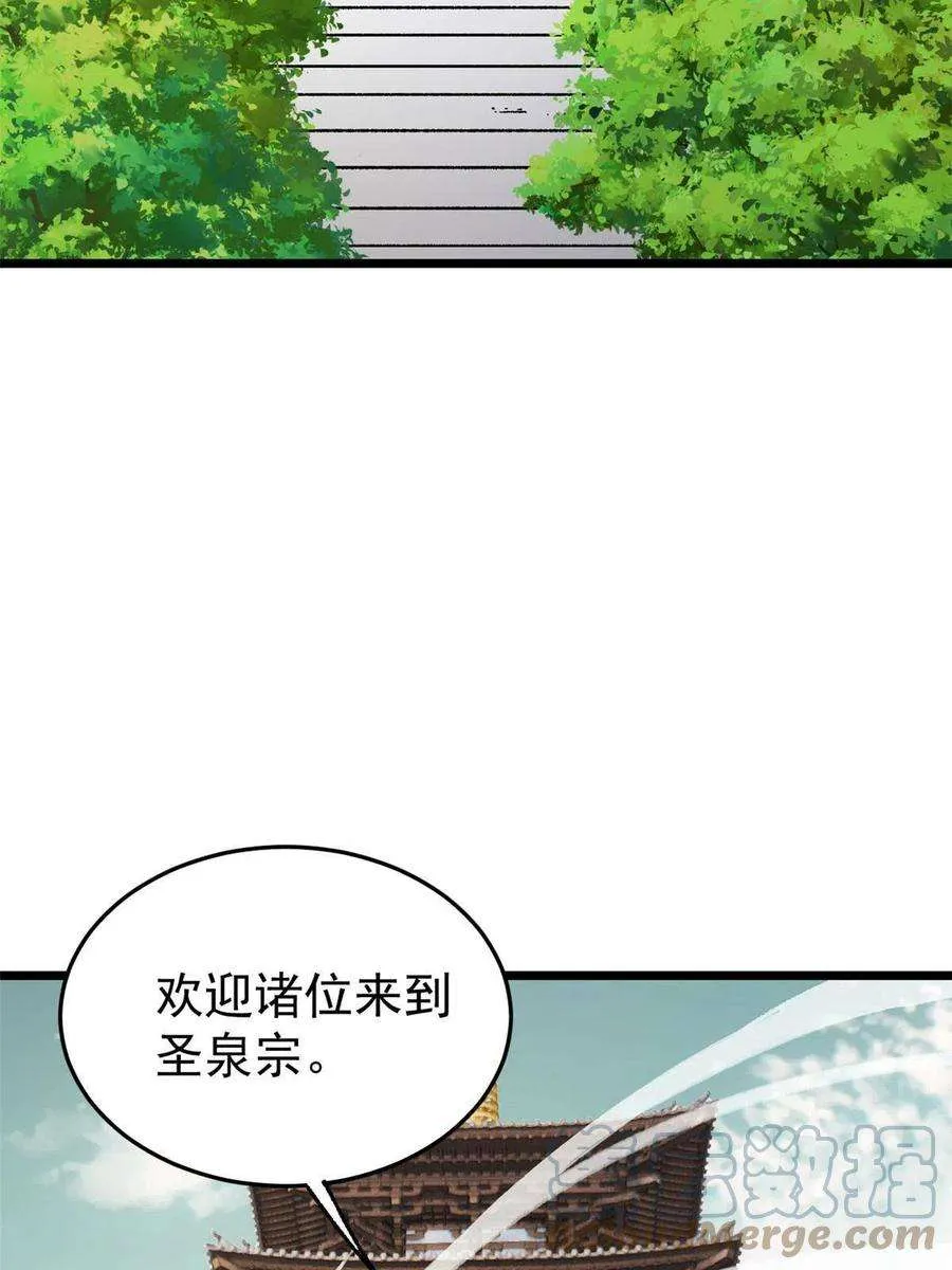 158 欢迎来到圣泉宗 第43页