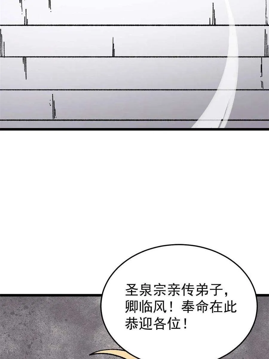 158 欢迎来到圣泉宗 第45页
