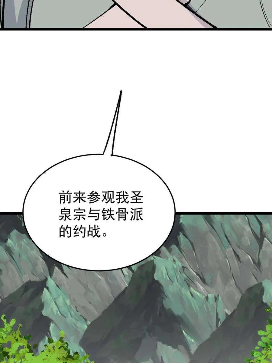158 欢迎来到圣泉宗 第47页