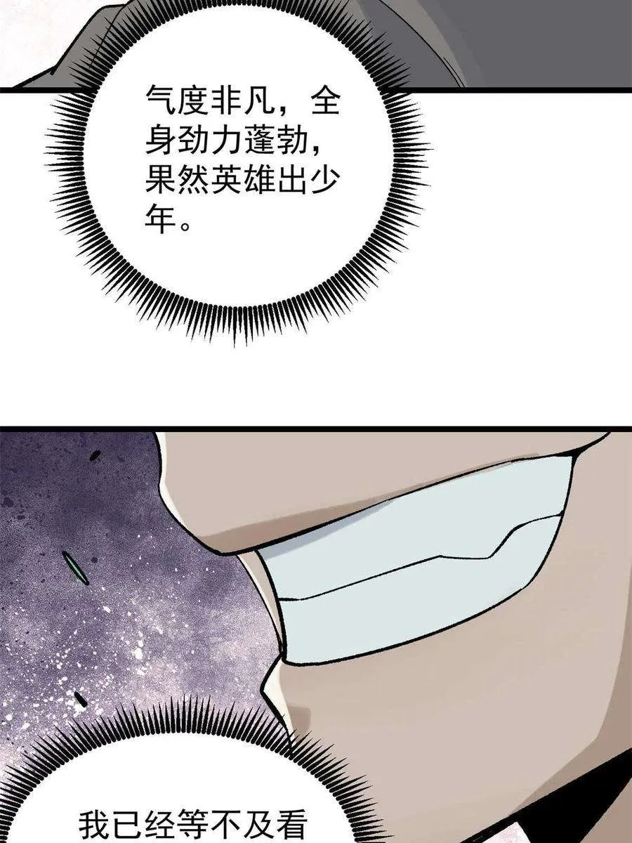 158 欢迎来到圣泉宗 第51页