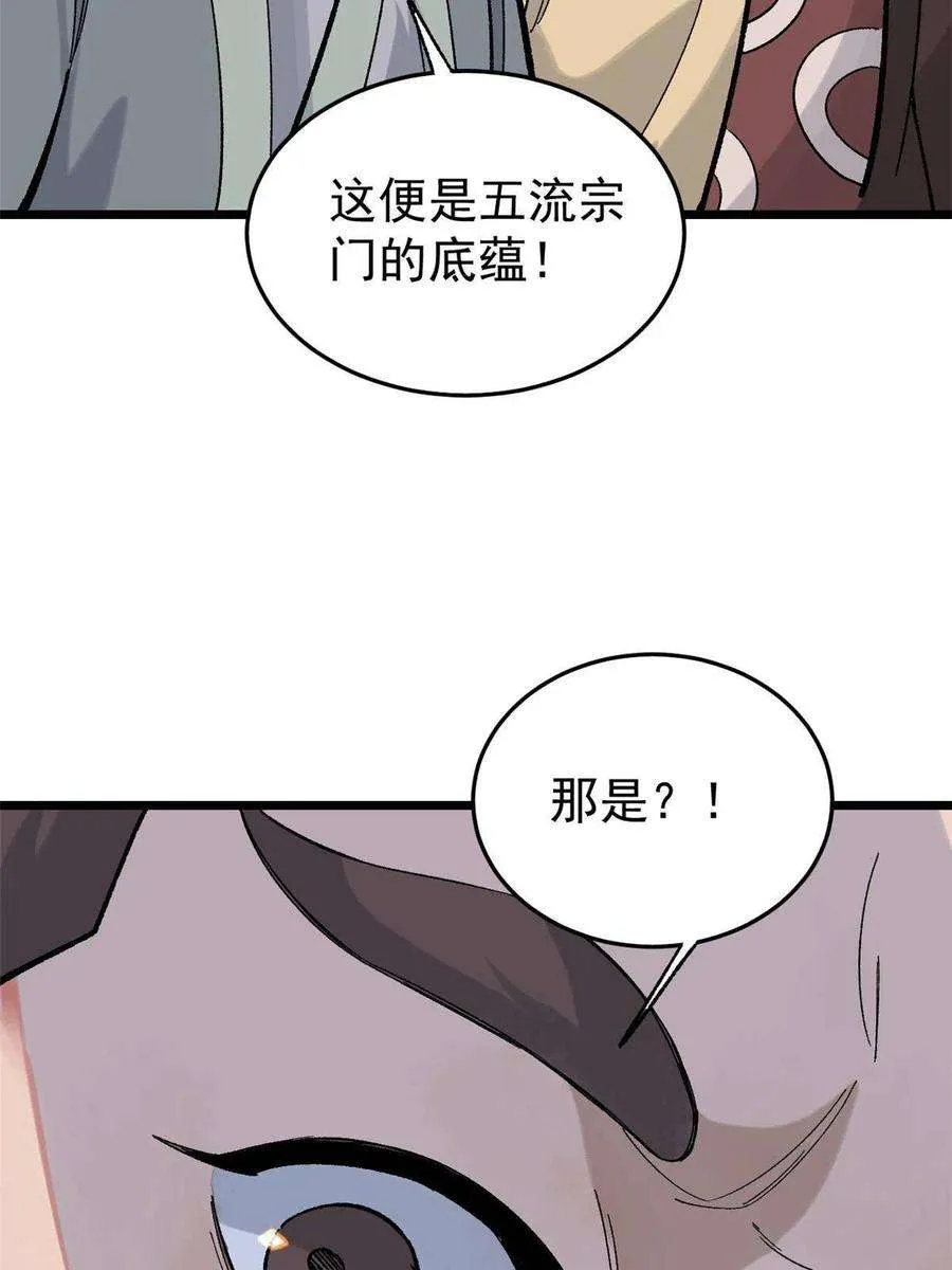 158 欢迎来到圣泉宗 第54页