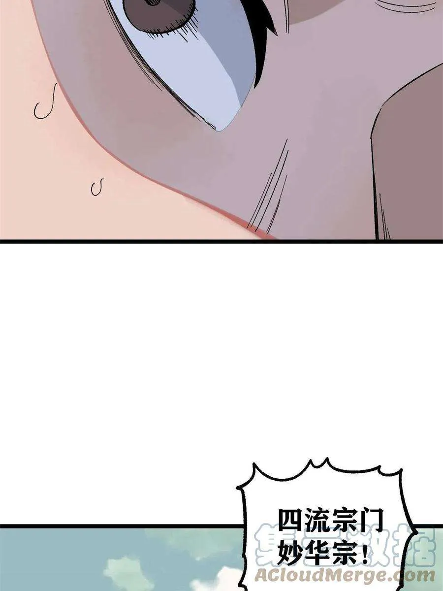 158 欢迎来到圣泉宗 第55页