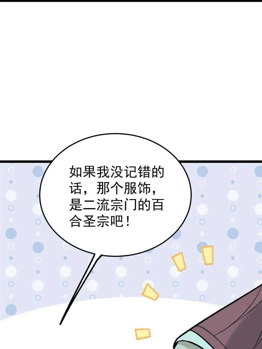 158 欢迎来到圣泉宗 第63页