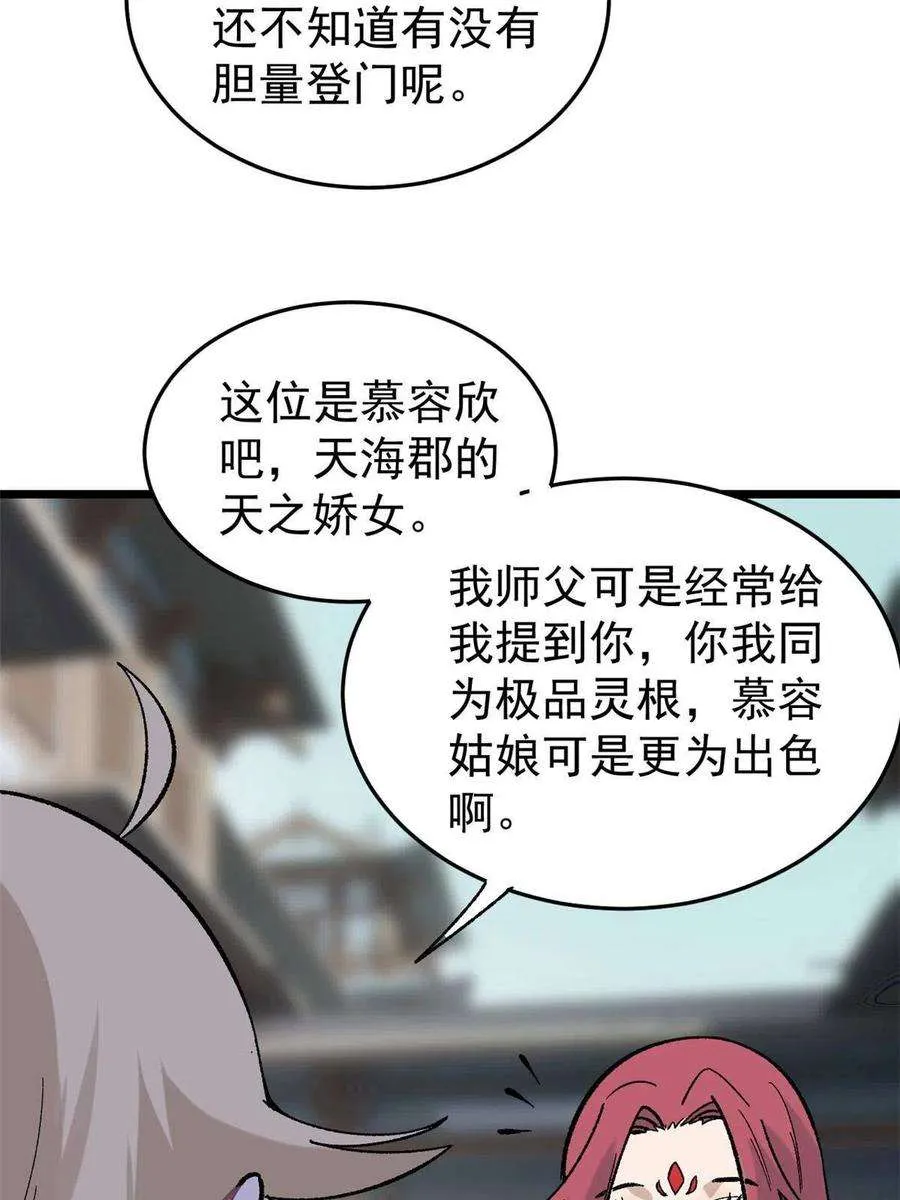 158 欢迎来到圣泉宗 第68页