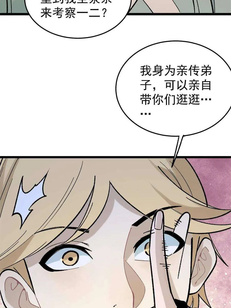 158 欢迎来到圣泉宗 第71页