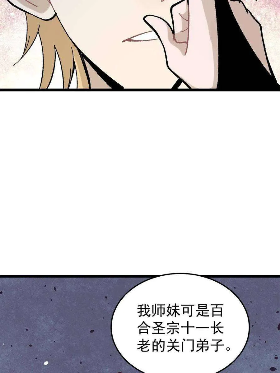 158 欢迎来到圣泉宗 第72页