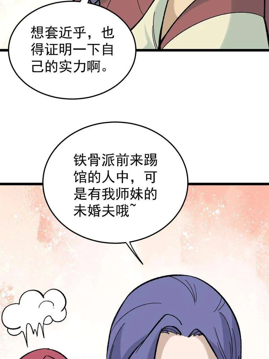 158 欢迎来到圣泉宗 第74页