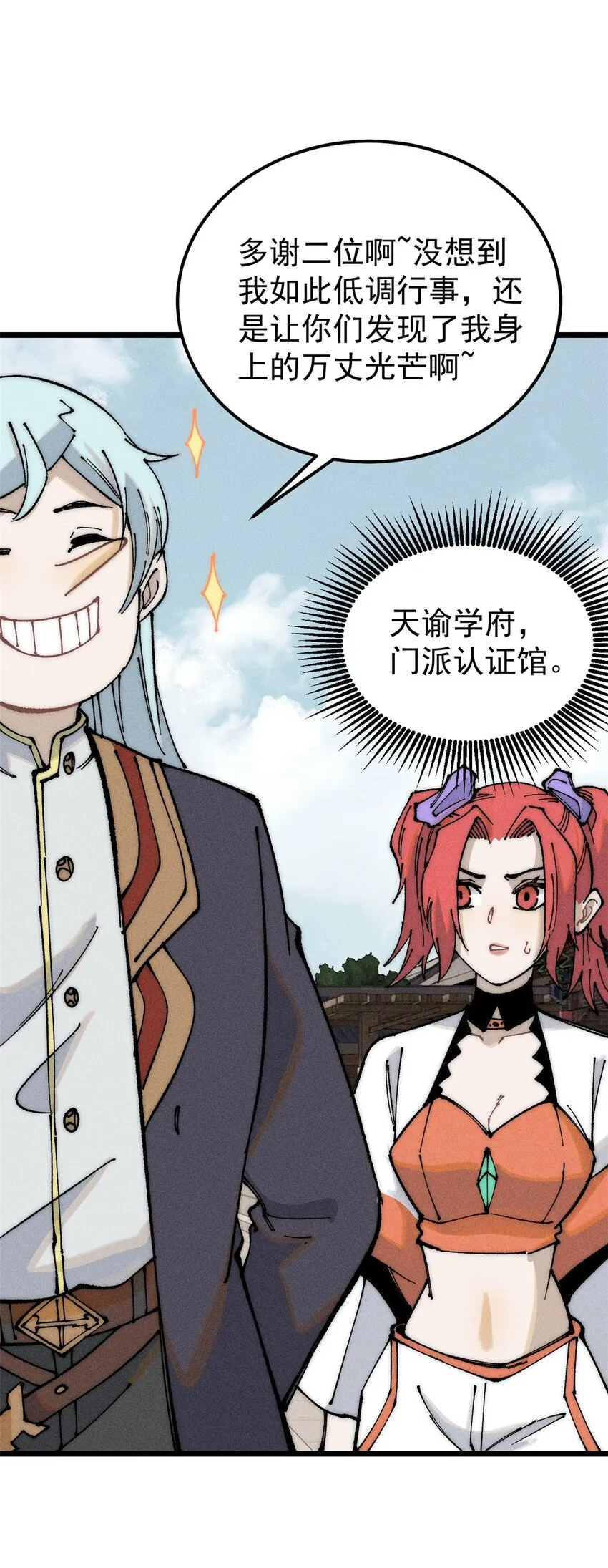 264 被更厉害的老头忽悠了 第22页