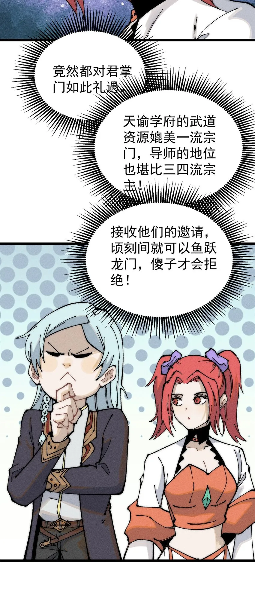 264 被更厉害的老头忽悠了 第24页