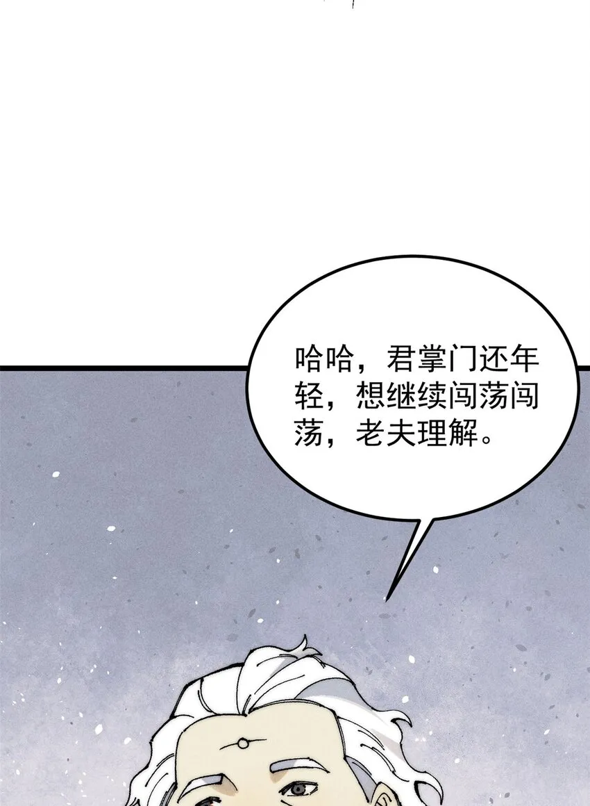 264 被更厉害的老头忽悠了 第31页