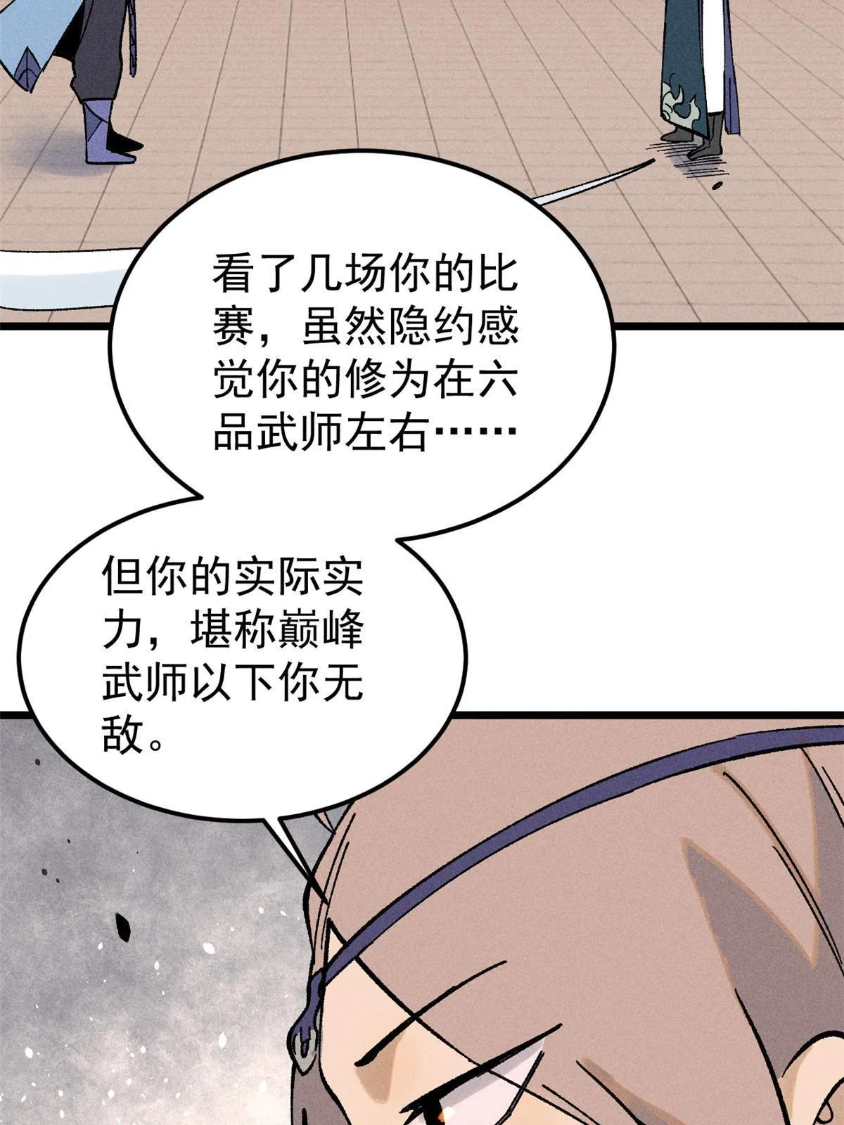 216 哥，我要挑战你 第9页