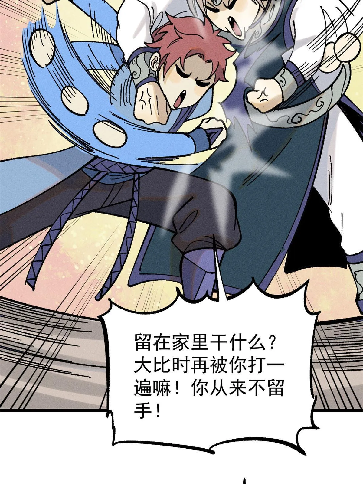 216 哥，我要挑战你 第21页