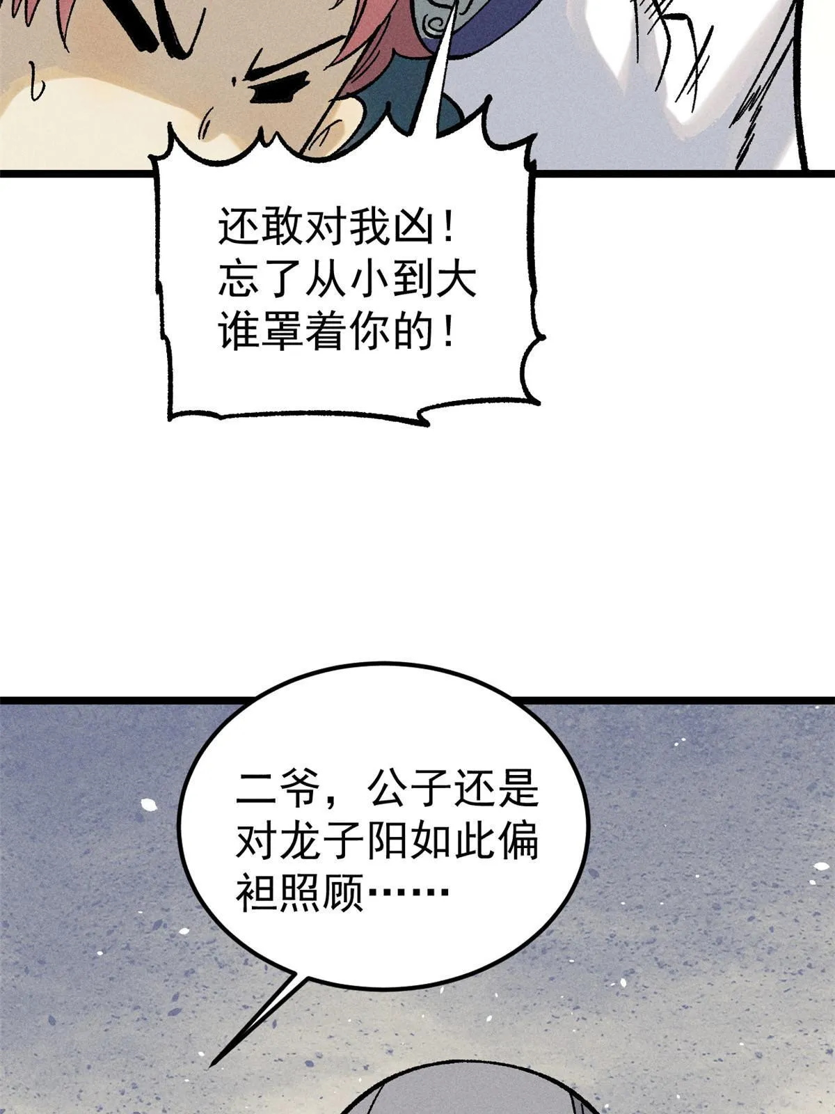 216 哥，我要挑战你 第23页
