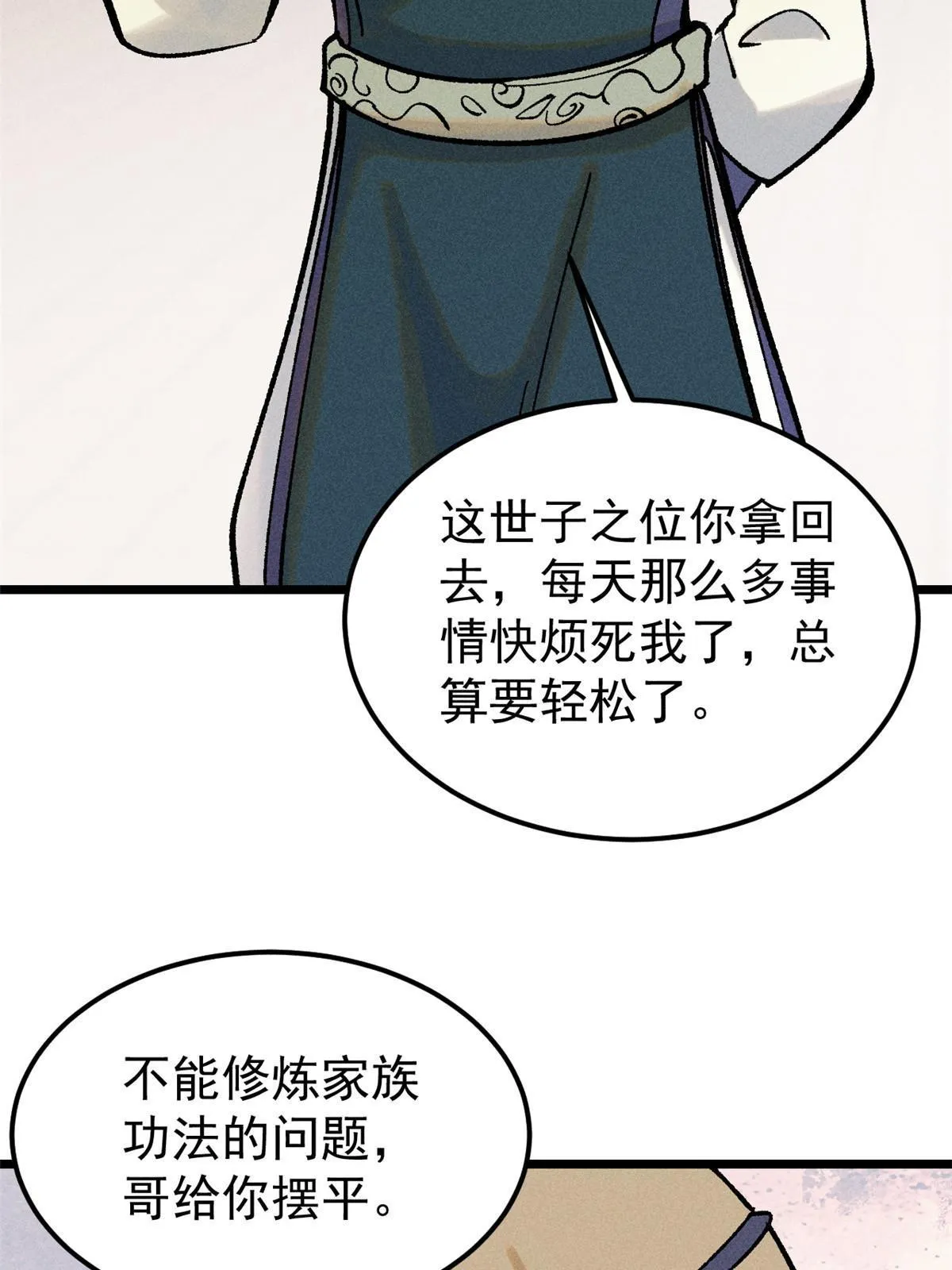 216 哥，我要挑战你 第29页