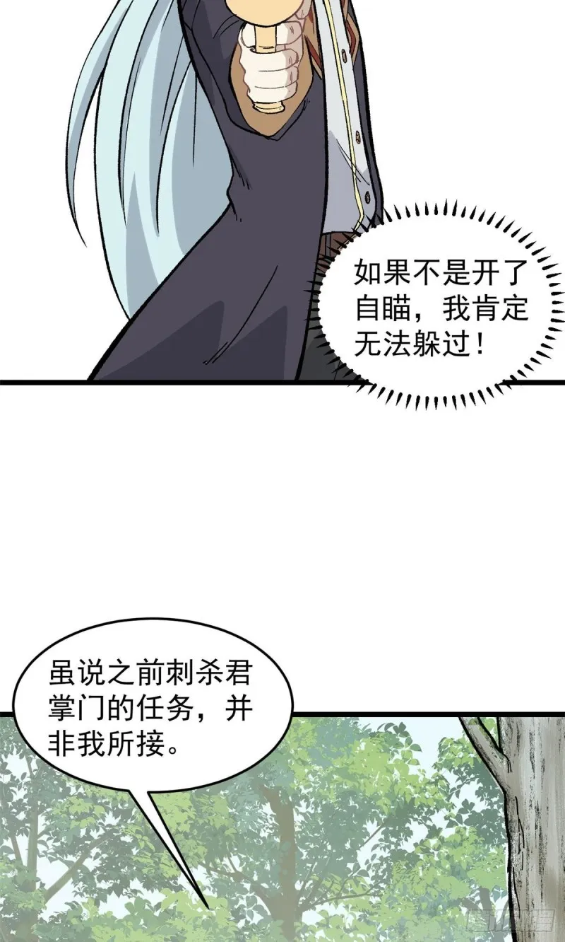 79 细雨楼楼主 第8页