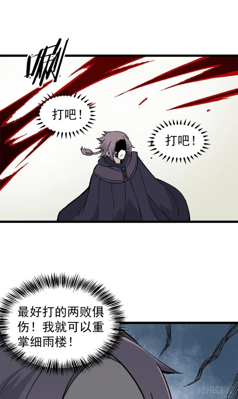 79 细雨楼楼主 第24页