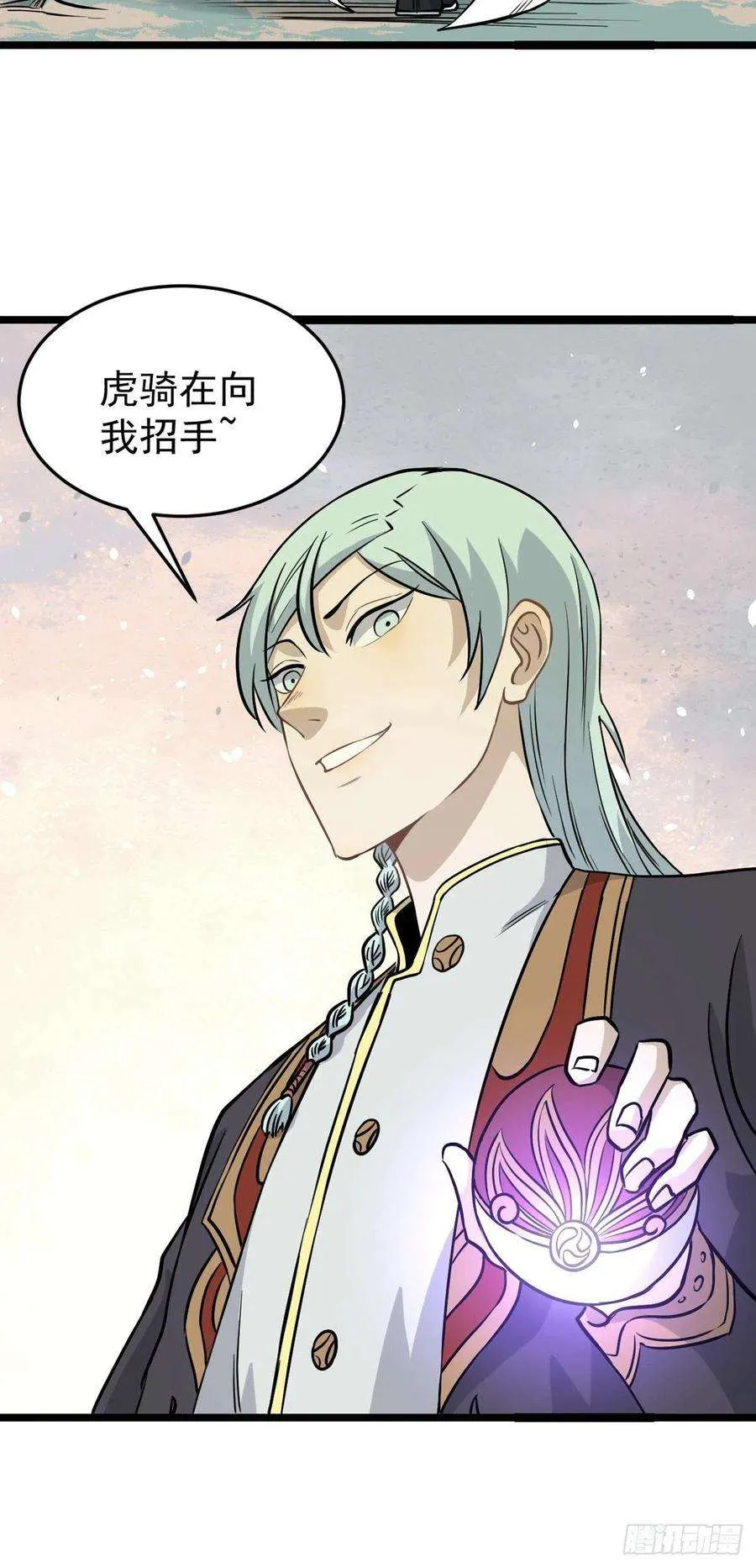 115 收服虎骑 第8页