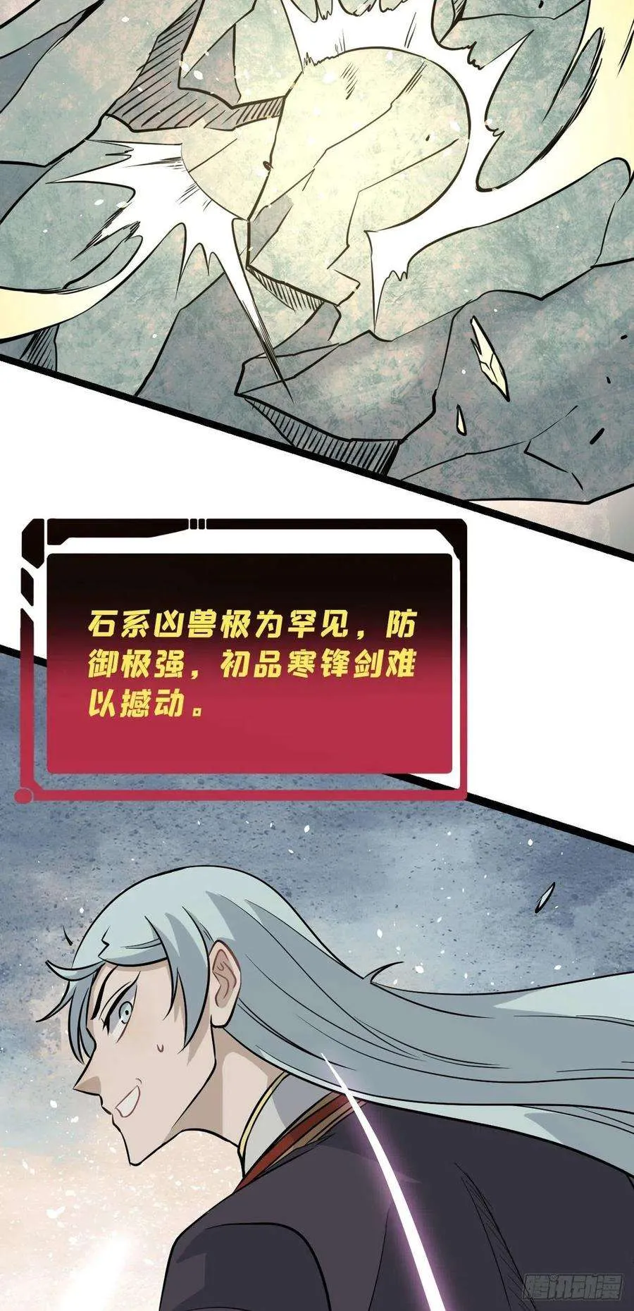 115 收服虎骑 第24页