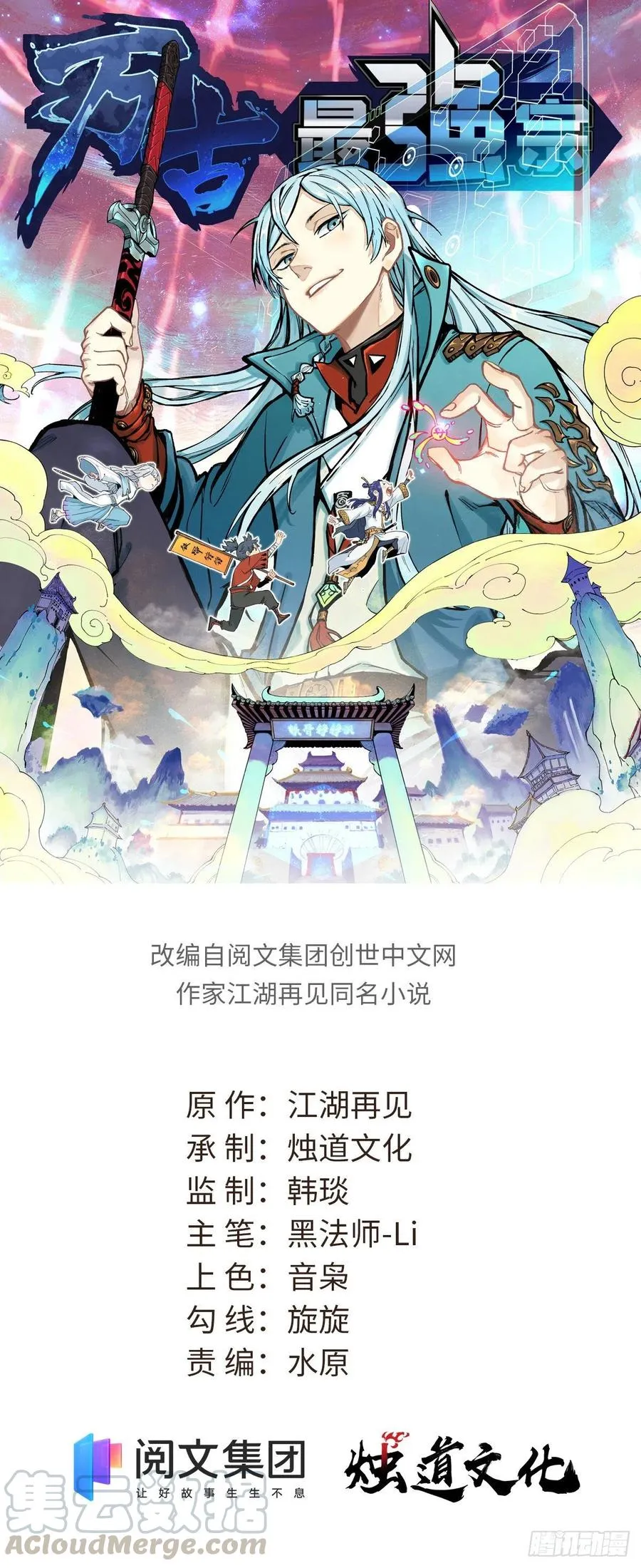 23 非酋掌门 第1页