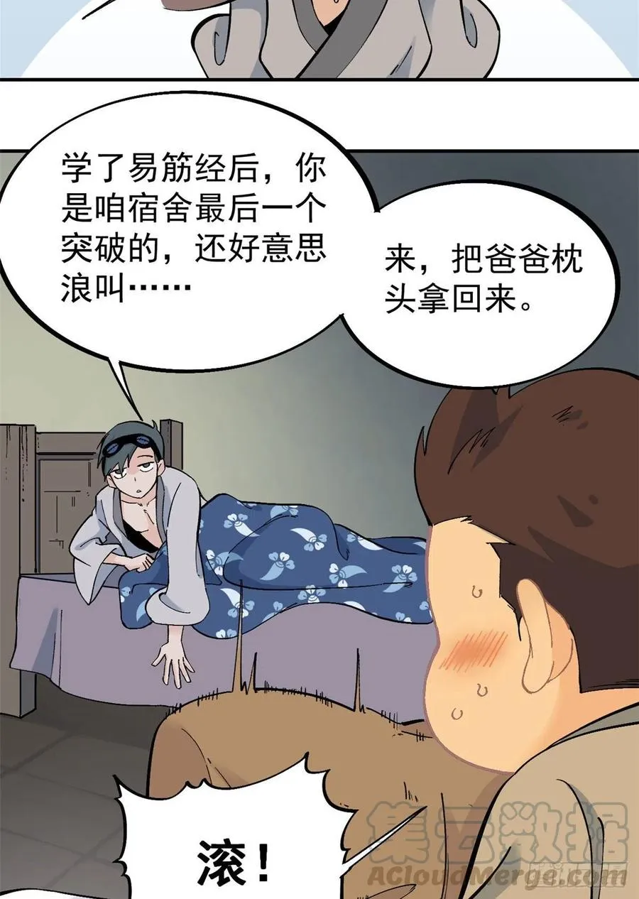 23 非酋掌门 第5页
