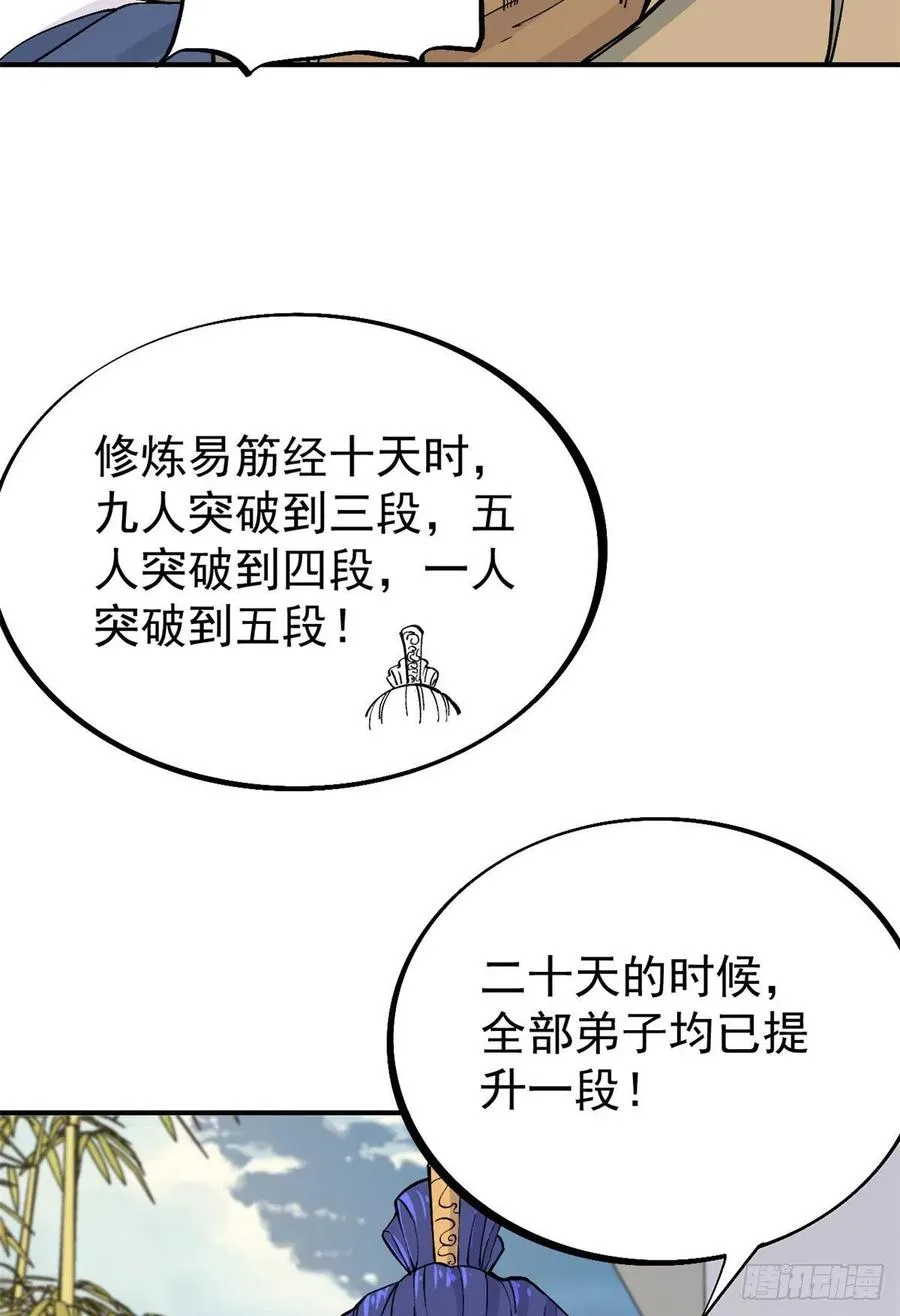 23 非酋掌门 第6页
