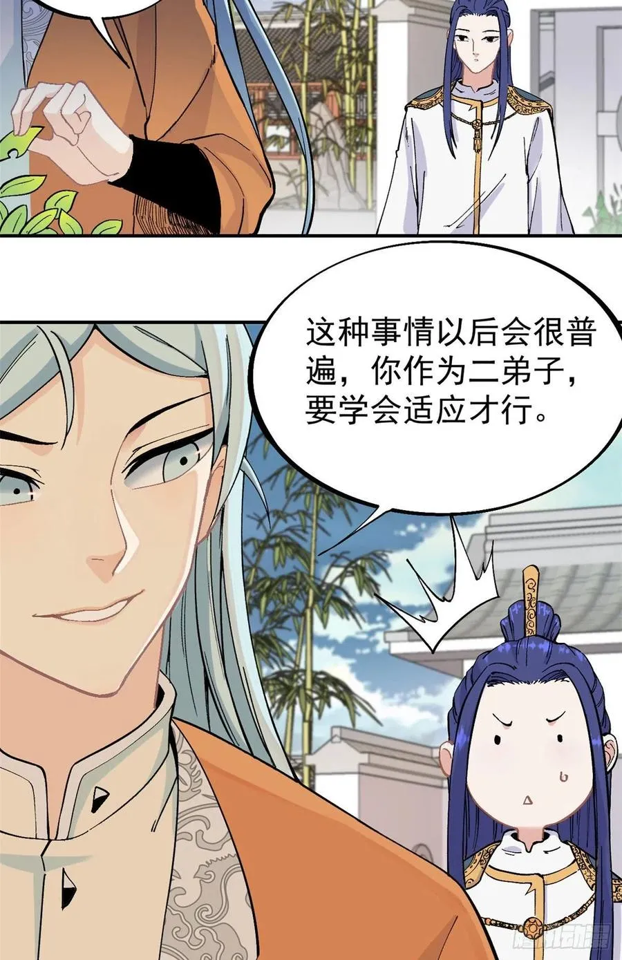 23 非酋掌门 第8页