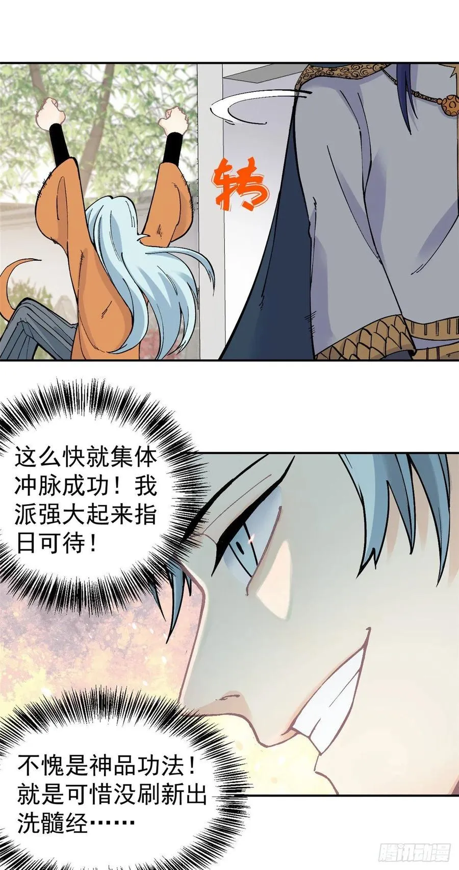 23 非酋掌门 第10页