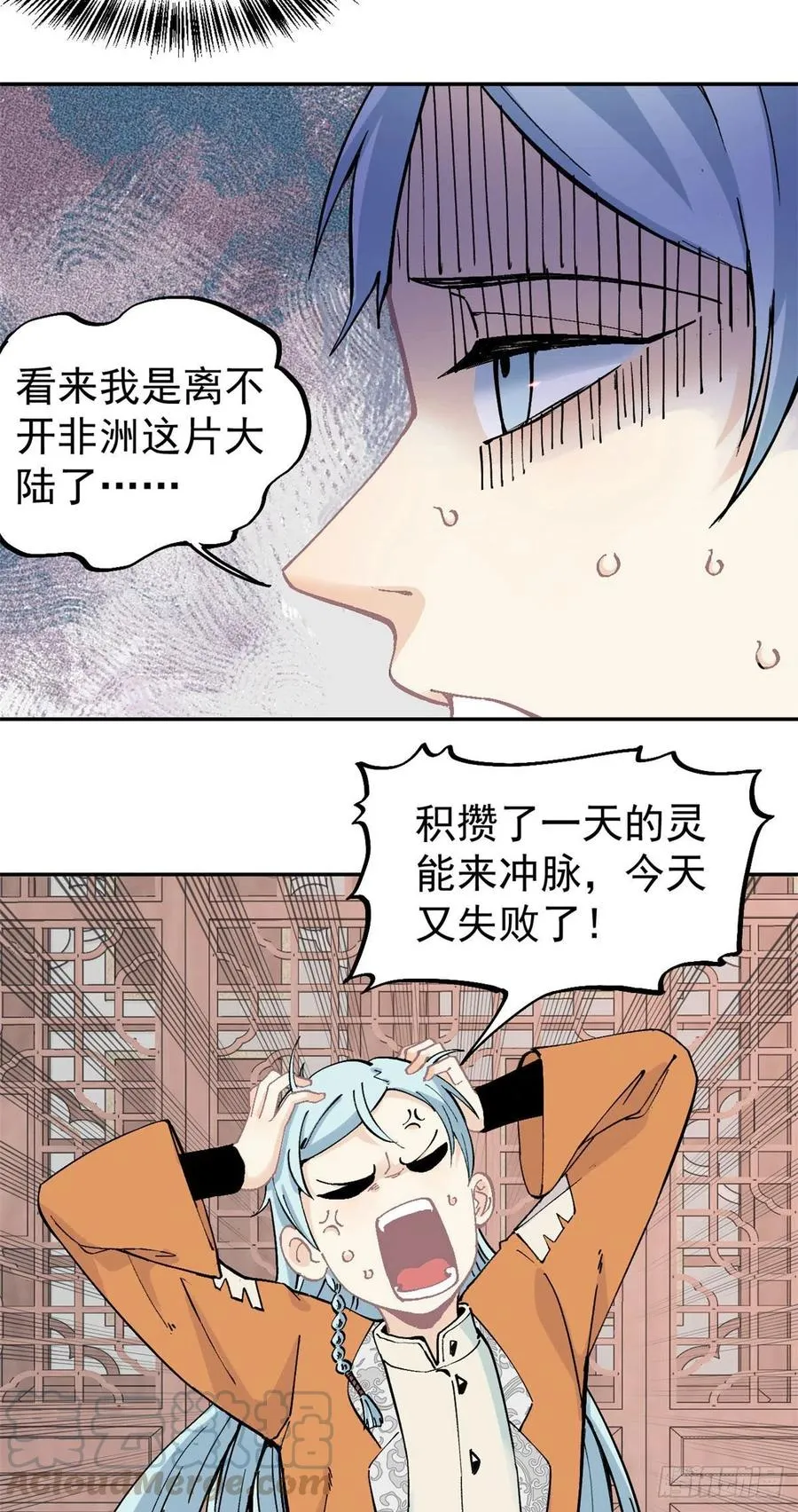 23 非酋掌门 第11页